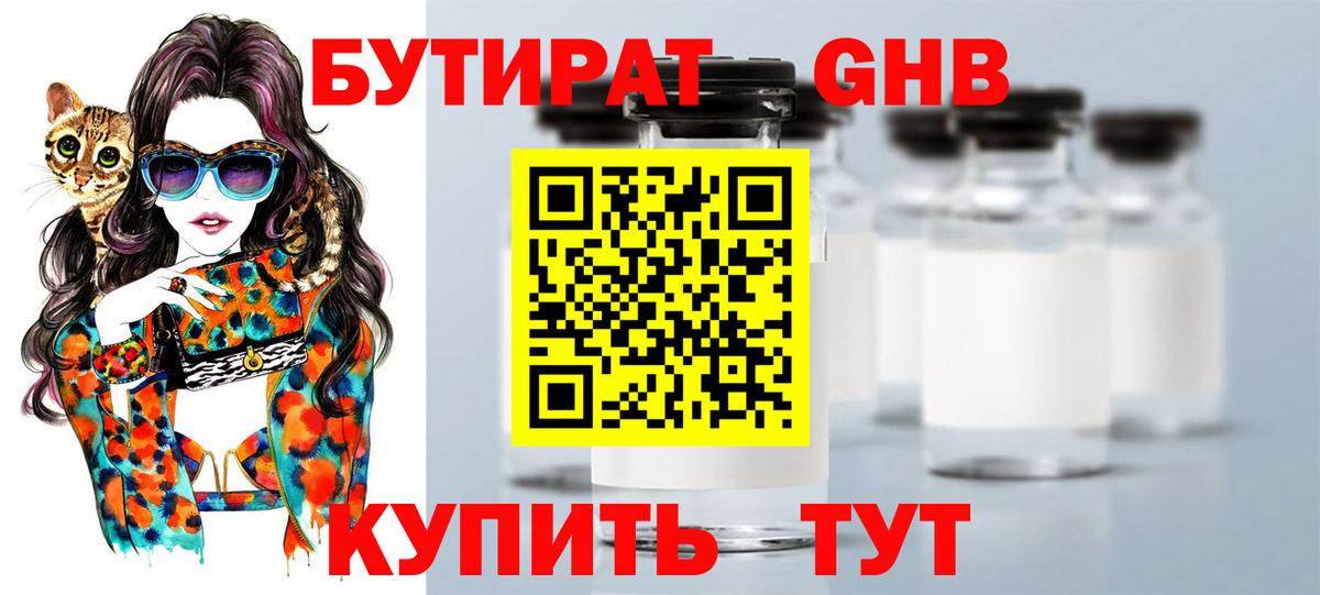 Сертолово  БУТИРАТ жидкий экстази  Вход с VPN 