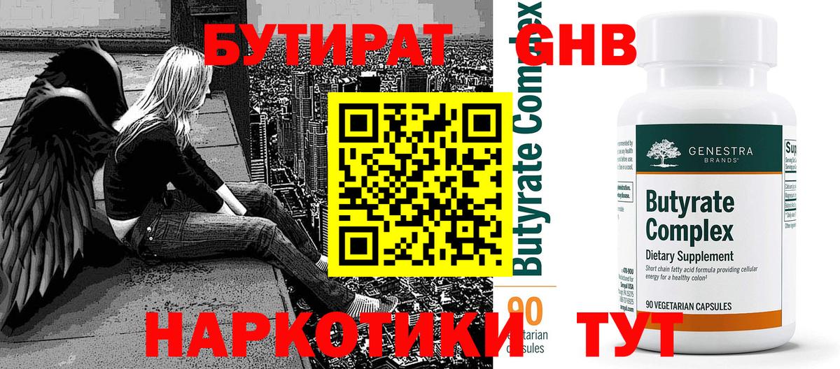БУТИРАТ BDO 33% Сертолово