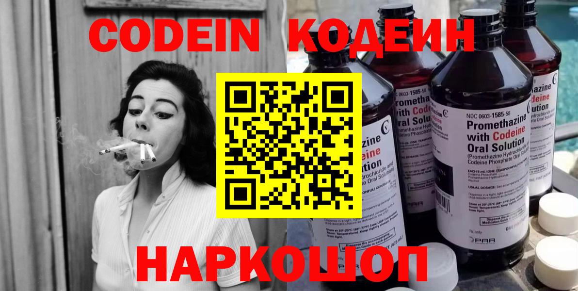 Кодеин напиток Lean (лин)  как найти   Сертолово  Вход с VPN  Кодеиновый сироп Lean Purple Drank 