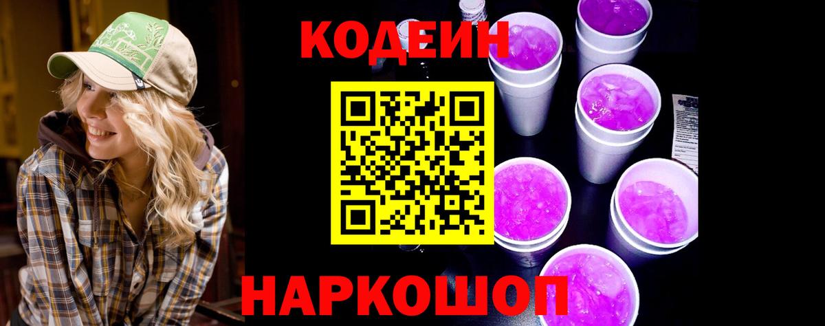Кодеиновый сироп Lean напиток Lean (лин) Сертолово